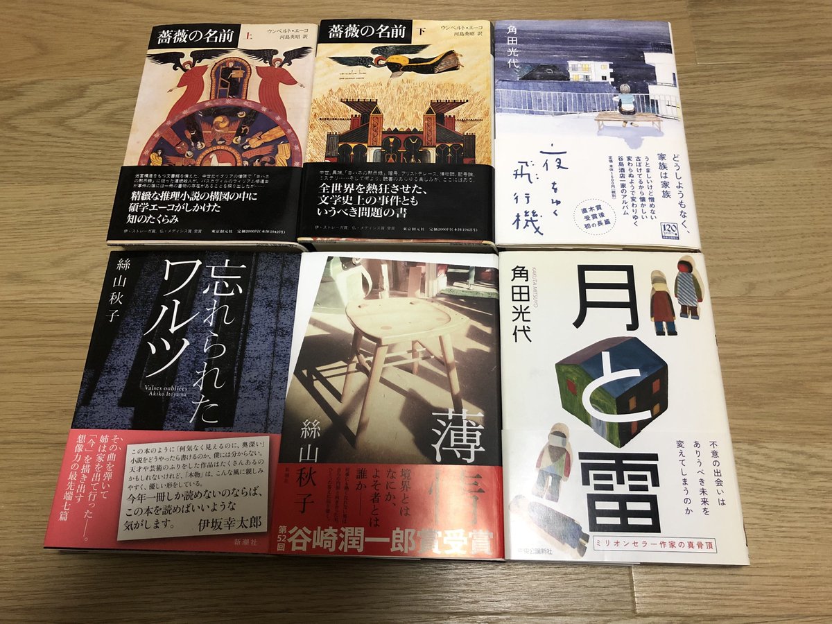 StocWood's tweet photo. 収穫本その2。角田光代と絲山秋子は買わなければ！「薔薇の名前」何度目になるかのお買い物笑 https://t.co/gf9UvvRe3o