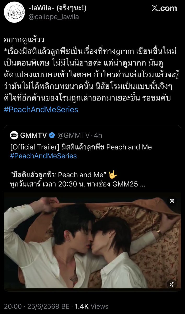 _ppspace's tweet photo. พอเราเปนทั้งแฟนนิยาย แฟนซีรีส์ ดีใจอะที่คุณนักเขียนยังบอกน่าดู แถมตัวละครไม่ ooc ด้วย ✨

 #PeachAndMeSeries https://t.co/SfviBLSRTb
