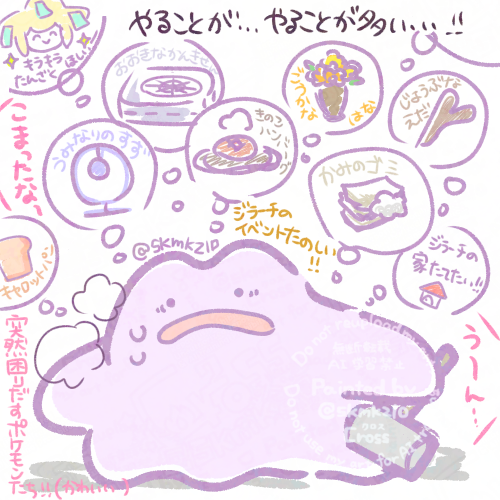 skmkz10's tweet photo. ジラーチイベントに翻弄されるメタモンの絵(楽しい〜！！) https://t.co/bu6d2tWbxi