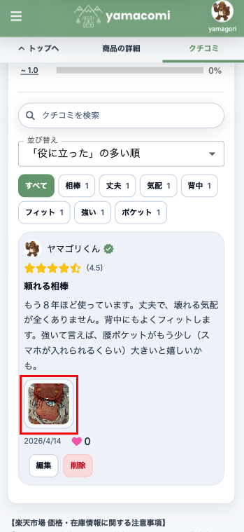 yamacomi_jp's tweet photo. 登山好きのみなさーーーん！
【新機能紹介】
お待たせしました。yamacomiで、ついにクチコミに画像を添付できるようになりました！

実はこれ、ユーザーさんからのフィードバックで生まれた機能です。
「こんな機能ほしい！」も、ぜひ聞かせてください。

投稿はこちらから！
https://t.co/K0kNaE6Tfm https://t.co/I4DdTuYO71