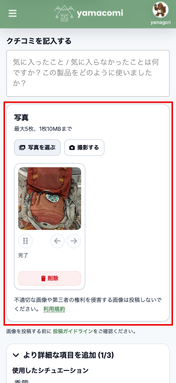 yamacomi_jp's tweet photo. 登山好きのみなさーーーん！
【新機能紹介】
お待たせしました。yamacomiで、ついにクチコミに画像を添付できるようになりました！

実はこれ、ユーザーさんからのフィードバックで生まれた機能です。
「こんな機能ほしい！」も、ぜひ聞かせてください。

投稿はこちらから！
https://t.co/K0kNaE6Tfm https://t.co/I4DdTuYO71