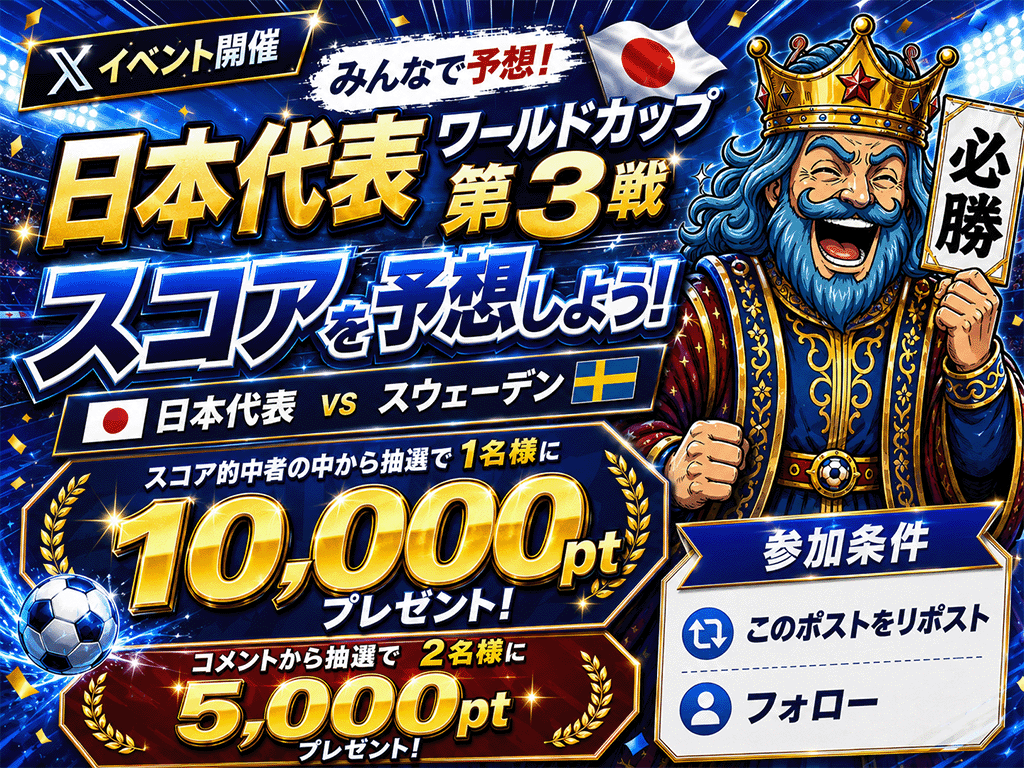 king_oripa01's tweet photo. 明日は日本代表を応援しましょう！🔥
ポイントプレ企画しまーす！🇯🇵
スコアをリプライ！ https://t.co/ioQNR5ttNq