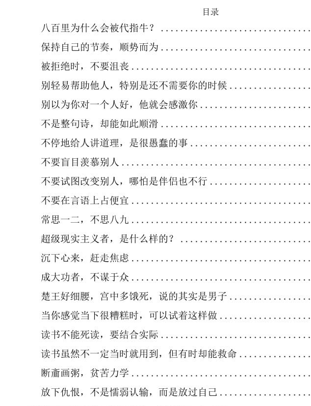 shadouyoua's tweet photo. 《处世小智慧》：理解人性的实用生活哲学

汇集了丰富而精炼的处世智慧，涵盖心态调整、人际边界与自我成长，旨在帮助读者在复杂的社会中减少内耗、赶走焦虑、放下执念，以务实而清醒的态度应对人际关系与自我发展中的各类挑战。

链接：https://t.co/TRIf6lvewB https://t.co/ZzYpfETNHa