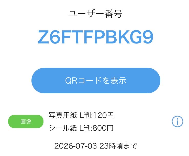 mazemaze_pon's tweet photo. わたくしの日にち間違えにより印刷出来なかった方へ向けて再登録をしました😭この度は申し訳ありません、、、、、
7/3の23時頃までとのことです…ついでにコタスンnaturalセットもしれっと入っております…L版1枚30円です…フチありじゃないと絵柄が切れてしまいます…何卒何卒…‼️ https://t.co/RXQR41k0JY