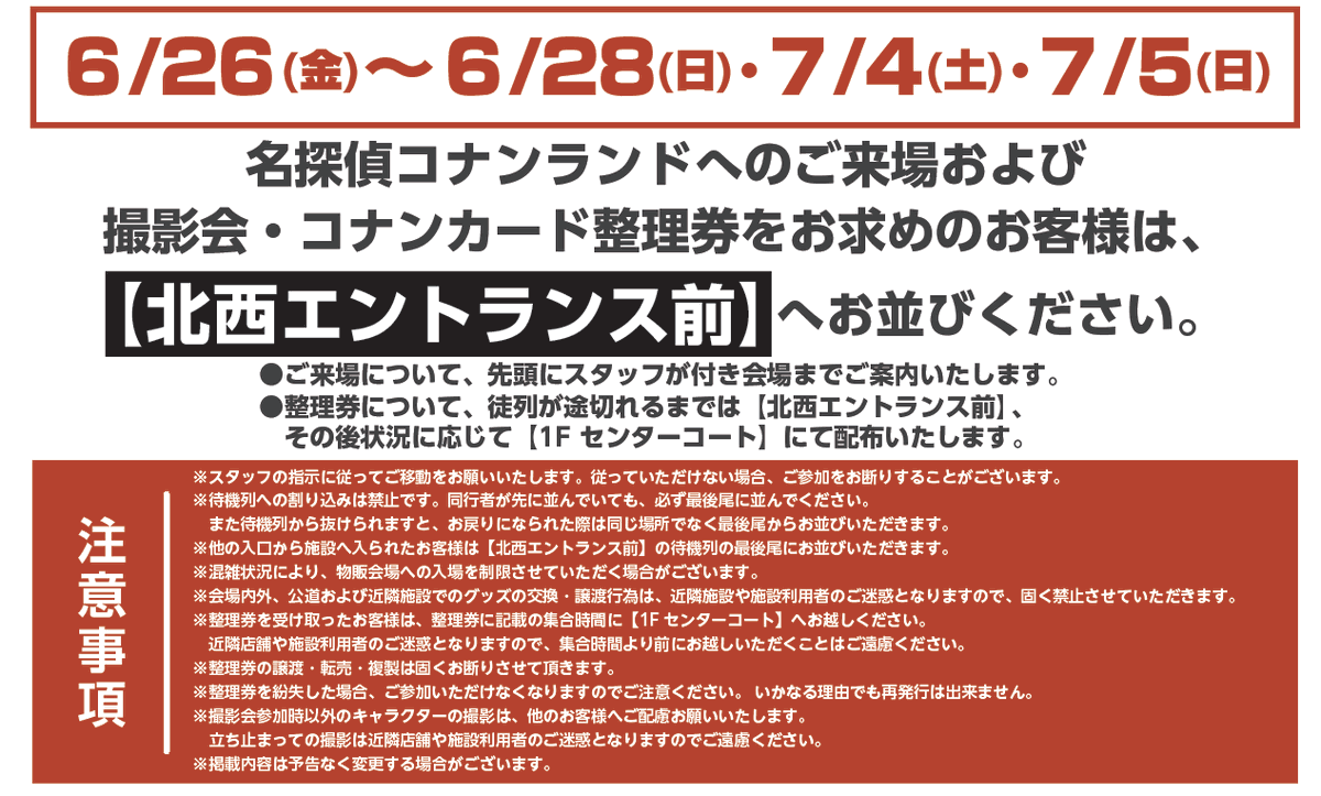 conan_land's tweet photo. #コナンランド
#ららぽーと門真

本日の営業を開始しました。
皆様のご来場をお待ちしております！
※入場待機列につきましては、添付画像よりご確認ください。

■イベント公式HP
https://t.co/p8DSqacq2S

■オンライン販売（6月29日～OPEN✨）
https://t.co/C1SdRSy8sP
 
#名探偵コナン https://t.co/KaeoNRyVtk