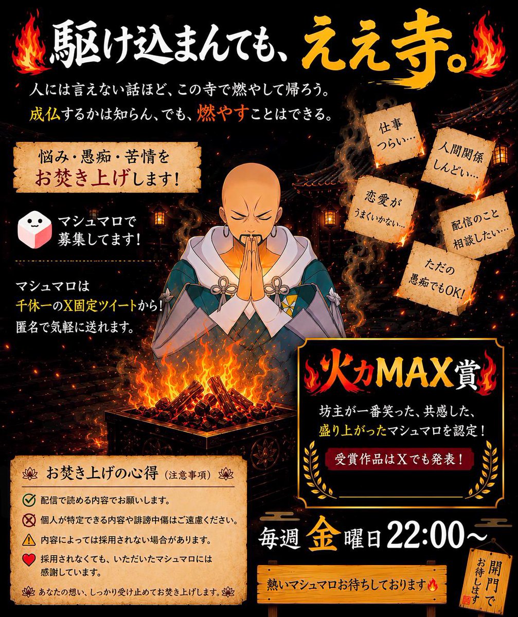 Thankyou1MVi's tweet photo. 7月3日の22時から新しい企画をします。配信者の悩み・愚痴・苦情を坊主がお焚き上げします。
マシュマロから送られた悩みを選別してみんなで笑い飛ばしますので、どしどし送ってきてね👍
とりあえず1ヶ月やってみます🍵

#REALTY
https://t.co/saQJNkb7Ri… #マシュマロを投げ合おう https://t.co/2iQRn23X6k