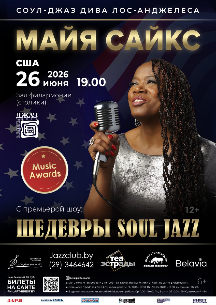 ByPhilarmonia's tweet photo. Американская Дива Soul Jazz Майя Сайкс из Лос Анджелеса - победитель 7-го сезона шоу «Голос» (США), даст концерт в Бресте 26 июня 2026 с премьерой шоу “Шедевры Soul-Electro JAZZ USA”. https://t.co/LZc9dSSna5