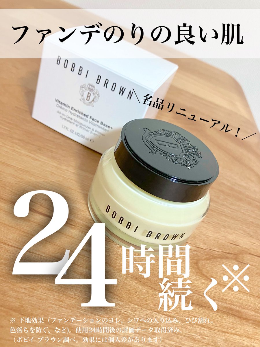 usako_no's tweet photo. ボビイブラウンから商品提供を頂きました。
＿＿＿＿＿＿＿＿＿＿
ボビイ ブラウン ビタエンリッチド クリーム＆フェイスベース プラス
このブースター下地、ファンデのりの良い肌が24時間続く※1とのこと！ベースメイクの密着度を高めて美しい仕上がりへ✨
そしてスキンクリームとしても良い感じ♡ https://t.co/YWayQNsVVN