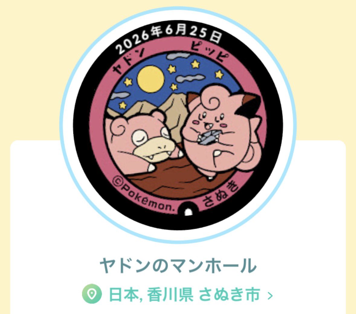 aaa@ポケふた巡り隊❣️ tweet media