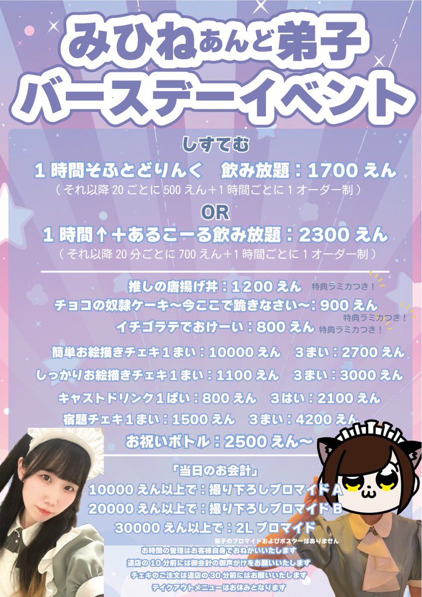 LibertyCafe__'s tweet photo. 【みひね&amp;弟子バースデーイベント🎂】

2026.7/4(土)  17:00-22:00

今年のテーマはアイドル発掘？！

17:00-19:30
みひね
弟子
えま
ムム
しの

19:30-22:00
みひね
弟子
えま
みるく
まめ
ミト

…でお待ちしております♪ https://t.co/214C9O2pbH