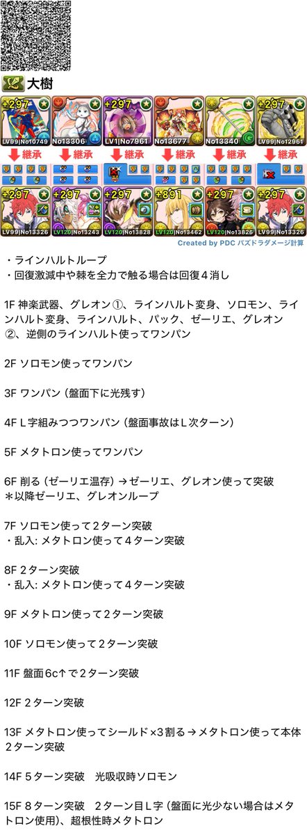nekopazznisei's tweet photo. 《ラインハルトで大樹チャレンジ》

運営さんにメタを張られるなかでも、やはり最強はラインハルト！

メイドガチャで新加入したソロモンメルナ、グレオンダイヤがばっちり噛み合っており、綺麗に編成をまとめられたと思います。 https://t.co/cum5pEqXua