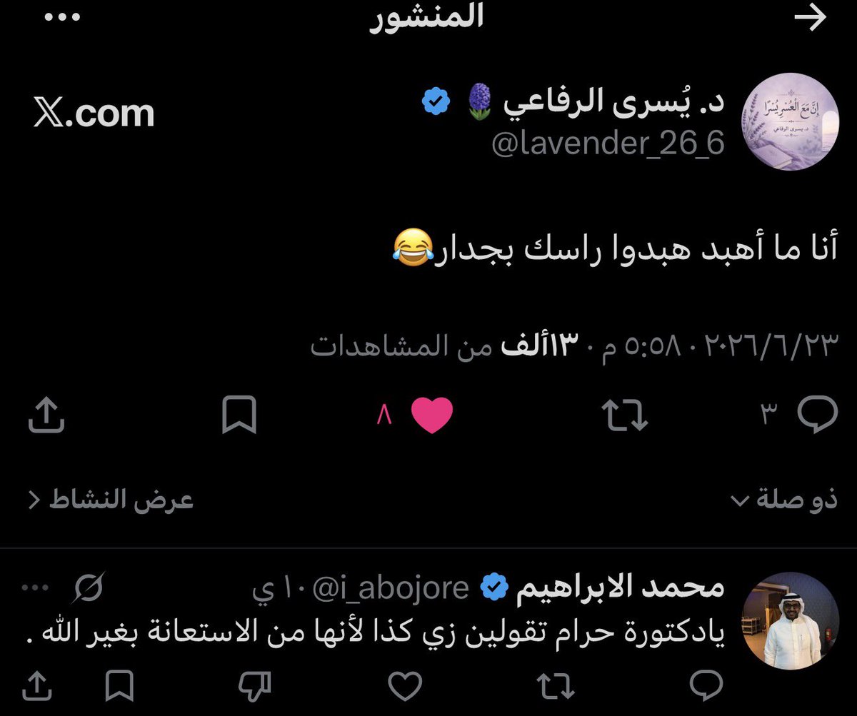 د. يُسرى الرفاعي🪻 tweet media