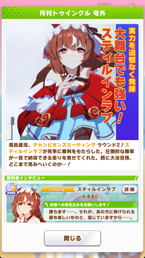 Taruru_G's tweet photo. 6月チャンミ ラウンド② 1日目 19勝

US6切れスペちゃんをはじめとする強いメンバーとマッチングしたレースでスティルとラヴズで追い比べ発生、ラヴズが勝ち切ったのが理想的な展開で今日一熱かった https://t.co/tkFJBAAnc6