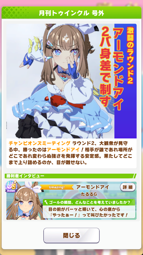 Taruru_G's tweet photo. 6月チャンミ ラウンド② 1日目 19勝

US6切れスペちゃんをはじめとする強いメンバーとマッチングしたレースでスティルとラヴズで追い比べ発生、ラヴズが勝ち切ったのが理想的な展開で今日一熱かった https://t.co/tkFJBAAnc6