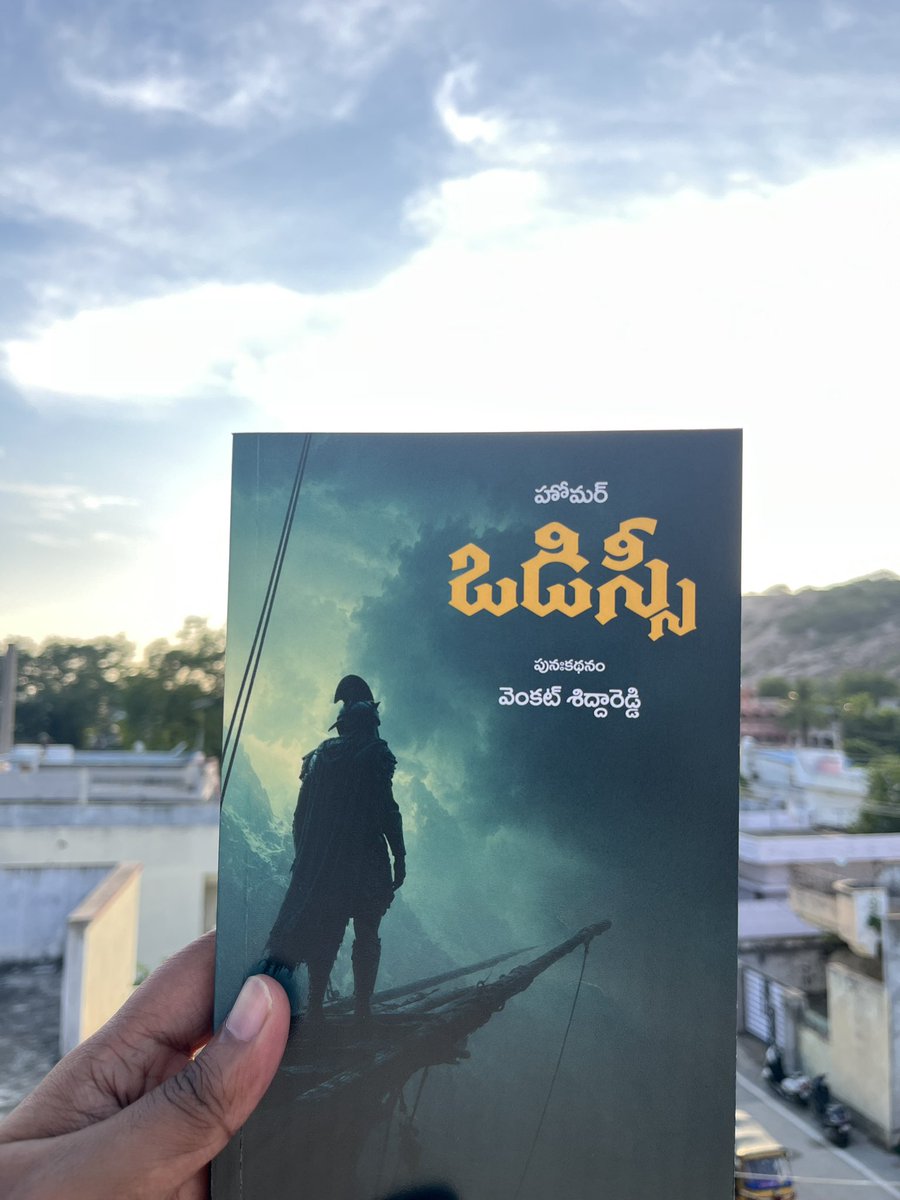 insidemalli's tweet photo. "ఒడిస్సీ అంటే కేవలం ఒక వీరుడి సాహసగాథ కాదు, అది ఒక మనిషి తన ఇంటిని చేరుకోవడానికి పడే సుదీర్ఘమైన ఆరాటం."

Congratulations on your new book, @vrsiddareddy anna. Thank you for bringing Odessey to Telugu. 💙 https://t.co/UU6rCCG7Cl