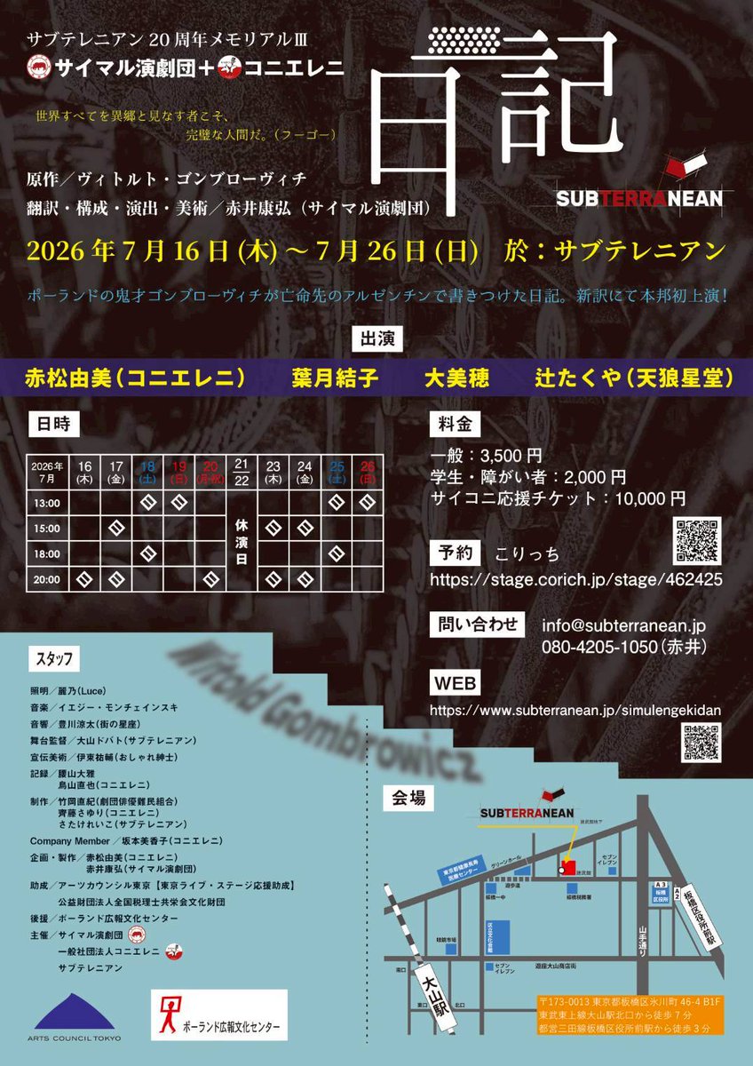 FERDYDURKE__'s tweet photo. 稽古場【#日記】 木曜日

二度目の通し。
たまに来てくれる天使さんに完全に頼りきりになってしまった。
いつも感謝の気持ちでいっぱいです。

言葉を落とし、消化し、昇華していく。
日々挑戦。正解は、まだまだ先で良い、
#サイコニ
#ヴィトルト・ゴンブローヴィチ
#WitoldGombrowicz https://t.co/pqO2MaihRQ