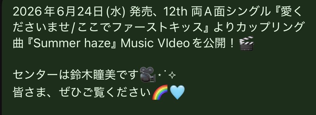 aomotimoti's tweet photo. ひぃちゃんセンターおめでとう㊗️
夏らしくて爽やかで大好きな曲！

🌈🩵のマーク
みれいちゃん意識している？
そうだったらすごく嬉しい☺️
ノイミーちゃんは虹がとってもよく似合うよね🥰 https://t.co/Z3QYCzm6M4