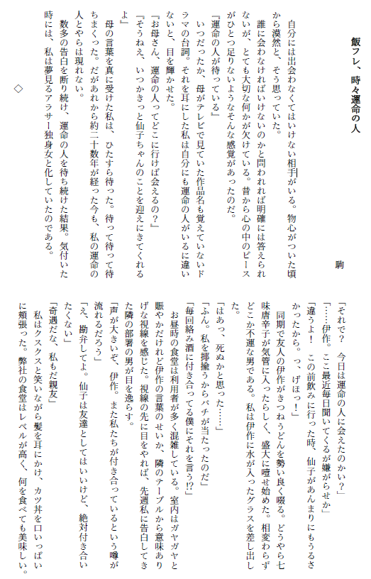 mnsn_nyota's tweet photo. ✦ː────────────
　作品紹介③
　駒様【@komakoma7SD】
　────────────ː✦

2人の関係性 ꨄ︎ 記憶あり×記憶なしの飯フレ
小説17Pをご寄稿いただきました！ https://t.co/luT2LEqXWk