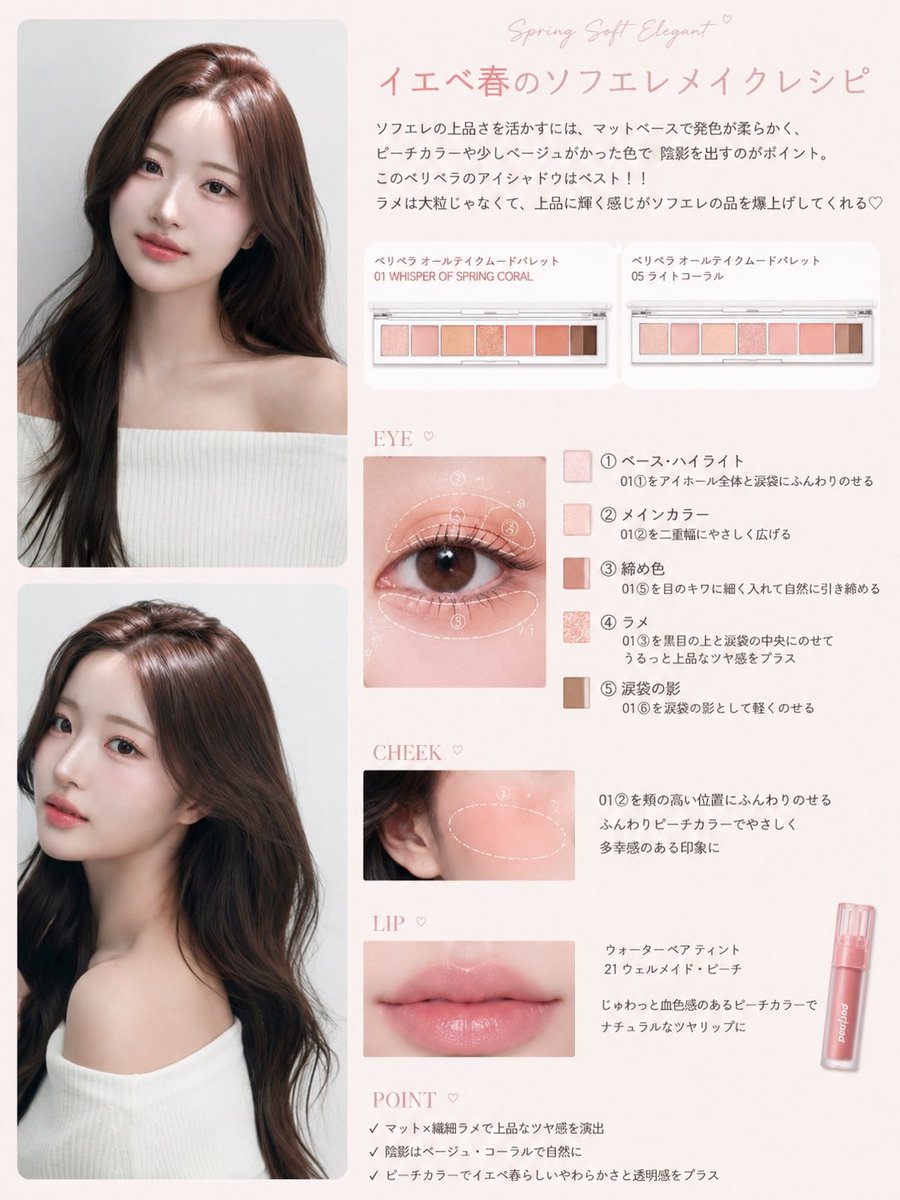 Ricolor_jp's tweet photo. ソフエレ論争が盛り上がってますが、プロ診断士的には、結論‼️ソフエレは上品さをにあたかももともとそうであるかのように作り上げるかに尽きる。上品＝少し落ち着いた色味で濃すぎず薄すぎずを徹底して‼️
ソフエレ×イエベ春の場合だとこんな感じ。 https://t.co/P1cdgc8Xsj