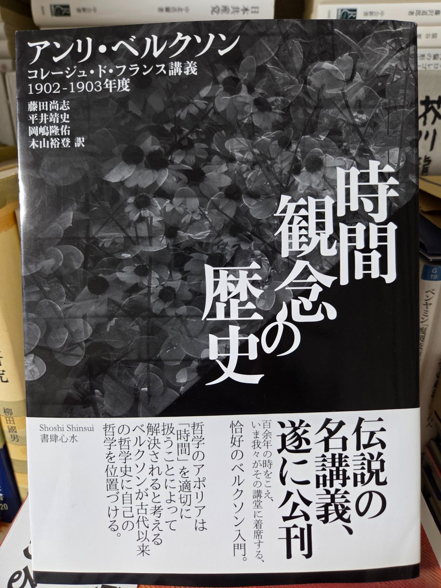 anti_cap99's tweet photo. 記録理論の方があまりにおもしろいので買っちゃった。
ベルクソン講義録は寝る前の娯楽に非常によい。 https://t.co/YVhYk7JMkS