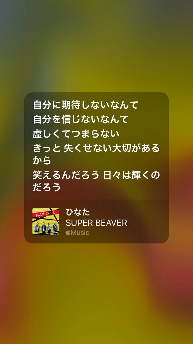 r_2_o_'s tweet photo. 心が歪んだ時とか疲れた時はsuper beaverがいいんですよ。
嫌なこととか悩んでたこと忘れてまた頑張ろうって思えるから。
自分にとっていい薬なの。 https://t.co/IzVFpVhGGe