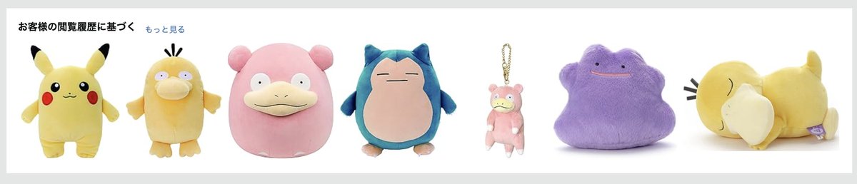z〜(Ao・ω・oA)私のAmazonの履歴がかわいい