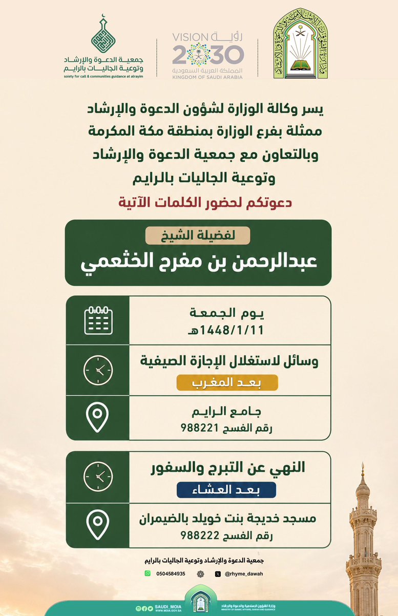 rhyme_dawah's tweet photo. من مناشط الجمعية مساء غدٍ الجمعية - إن شاء الله -. https://t.co/o7hdb4Otcy
