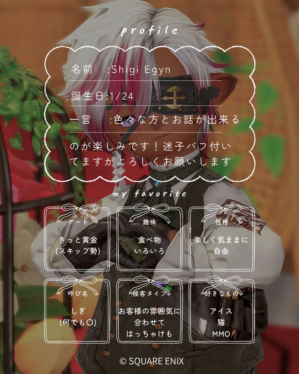 Fluorite_FFXIV's tweet photo. ◇cast profile◇

Shigi Egyn
ララオス https://t.co/jn1cXOefRv