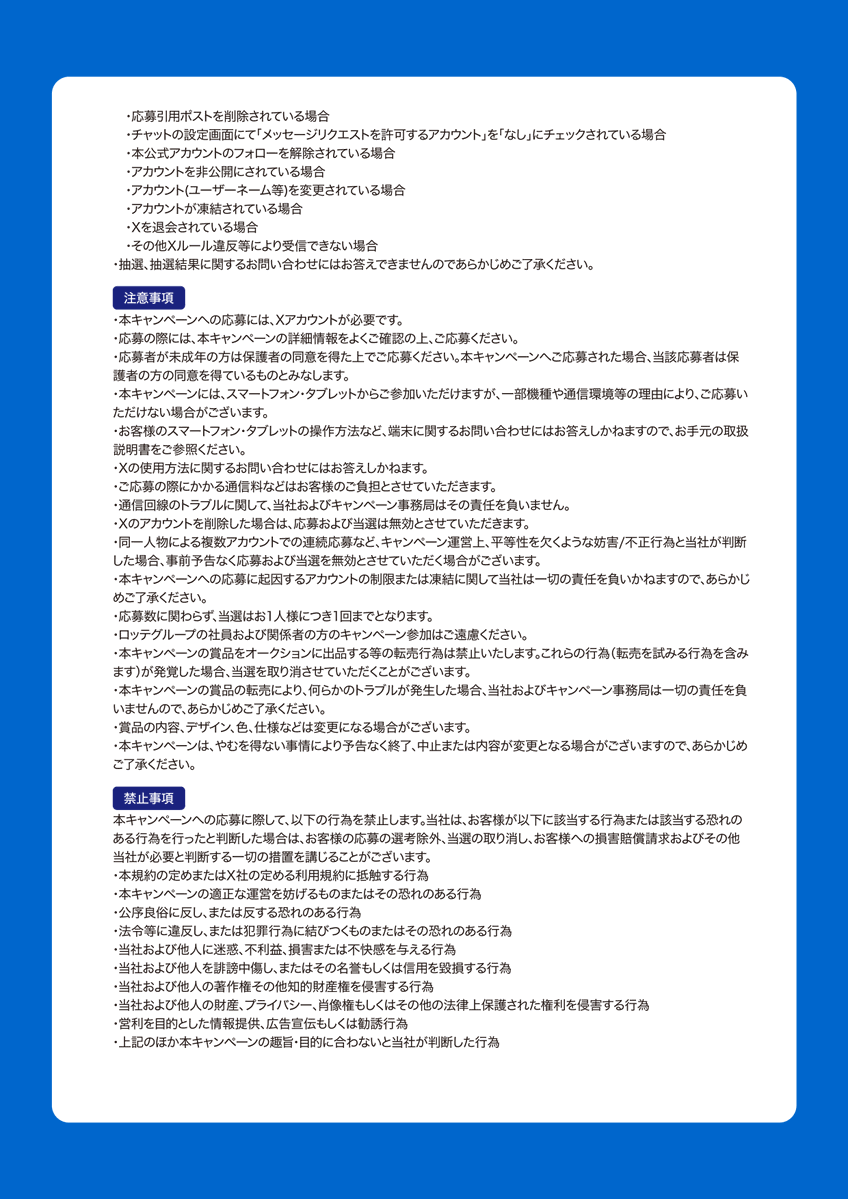 lotte_coolish's tweet photo. 応募規約は画像から
🔽また、クーリッシュブランドサイトもぜひチェックください🌟
https://t.co/W0ws4168S5 https://t.co/B8s5pOuneG