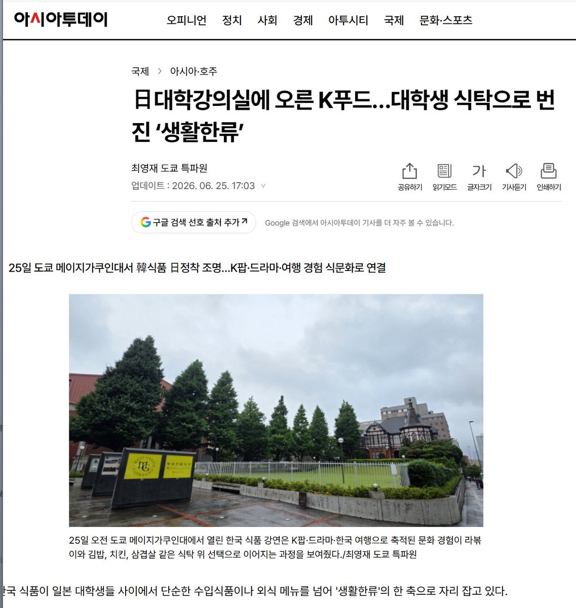 nightstar1201's tweet photo. A lecture on Korean food was held for students at Meiji Gakuin University in Tokyo. Ha Gi-seok, CEO of Dongwon Japan, spoke about the popularity of BTS Jin’s Super Tuna and the pop-up store where fans gathered. 🐹🇯🇵🐟

🇯🇵🐟[Asia Today] 260625 Japan’s university classrooms spotlight K-food as “everyday Hallyu” spreading to students’ dining tables
A lecture on Korean food held on the morning of the 25th at Meiji Gakuin University in Tokyo showed how cultural experiences accumulated through K-pop, Korean dramas, and travel to Korea are turning into dining table choices such as rabokki, kimbap, chicken, and samgyeopsal.
The speaker that day, Dongwon Japan CEO Ha Gi-seok, explained the process through which Korean food has become established in Japanese society by dividing it into several phases: 
🧑‍🏫The Korean Japanese community, tourism-driven Hallyu, drama-driven Hallyu, and the K-pop and SNS generation. He said, “From the 1960s to the 1980s, Korean foods such as kimchi and gochujang were consumed mainly by ethnic Koreans in Japan. During the tourism boom of the 1990s, bibimbap and bulgogi became better known, and later, through Hallyu dramas, Korean food began to be accepted as part of cultural content.”
A tuna brand case linked to the popularity of BTS Jin’s “Super Tuna” was also mentioned. Ha introduced his experience planning gathering spots for fans, photo zones, limited-edition products, and color concepts. 
🧑‍🏫"These days, rather than simply saying something tastes good, what matters is creating an experience that customers can see, photograph, and enjoy for themselves."
🎏The Japanese dining table changed by cultural content
While the lecture explained Korean food’s entry into Japan through industrial case studies, it also revealed the deeper shift in cultural reception beneath it. In the past, Korean food became known through the dining tables of the Korean Japanese community and through travel experiences in Korea. Today, K-food is spreading through digital platforms, fandom, and everyday scenes in dramas, becoming part of the tastes of young Japanese consumers.
The reactions of Japanese students interviewed by Asiatoday in the classroom also supported this. Toda Suzaka, a student in the economics department at Meiji Gakuin University, said of how he first encountered Korean food, “I liked Korean dramas and K-pop, and I became interested after seeing K-pop idols eating various Korean foods. Going to Shin-Okubo, Tokyo’s Koreatown, was what really sparked it.” As for why Korean food is becoming popular in Japan, he said, “I think K-pop has had a big influence. Young people probably watch idols eating chicken or samgyeopsal and then start eating those foods themselves.”
Sara Tamakaya, also an economics student, said, “I like Korean idols and dramas, but I originally liked traveling to Korea. Because of my experiences eating Korean dishes while traveling, I gradually came to like Korean food more and more.” She added, “I think Japanese people’s interest has grown because Korean food and traditional restaurants naturally appear in everyday scenes in dramas.”
From the students’ responses, Korean food was no longer a “strange foreign cuisine.” Chicken and samgyeopsal eaten by idols, restaurants seen in dramas, and meals tasted while traveling in Korea were mediating memory and taste among Japanese youth and leading directly to consumption.
Ha also introduced cases in which the company held kimbap-making events at high schools across Japan and supported K-pop dance competitions for high school students in the greater Tokyo area. He said, “There are times when Korea and Japan grow distant because of politics and history, but young people tend to like culture before they think about countries. That is also why I believe the future of Korea–Japan relations is bright.”
What the university classroom in Tokyo revealed that day about the current state of K-food could not be explained by sales or export statistics alone. For Japanese youth, Korean food was an experience before it was a product, and a culture before it was an experience. Memories of listening to K-pop, watching dramas, and traveling to Korea were flowing naturally into restaurants in Shin-Okubo, convenience store shelves, and the everyday dining tables of university students.
#JIN #방탄소년단진 #JinxDongwonTuna #동원참치 @dwtuna_official @dongwonjapan @BTS_twt