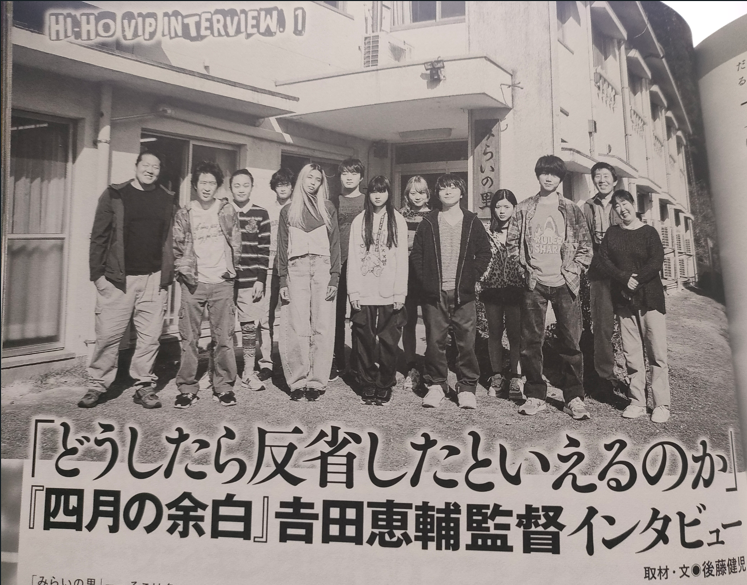 cassette_kan's tweet photo. 月刊『映画秘宝』8月号で、6/26公開『四月の余白』𠮷田恵輔監督インタビューをしました。𠮷田監督が感銘を受けた教師ものの作品、一ノ瀬ワタルの柔らかさ、愛知県「とよはしフィルムコミッション」への感謝、そして本作テーマ「罪人はどうしたら反省したといえるのか」を語ってくださいました。 https://t.co/fufb6bFTQy
