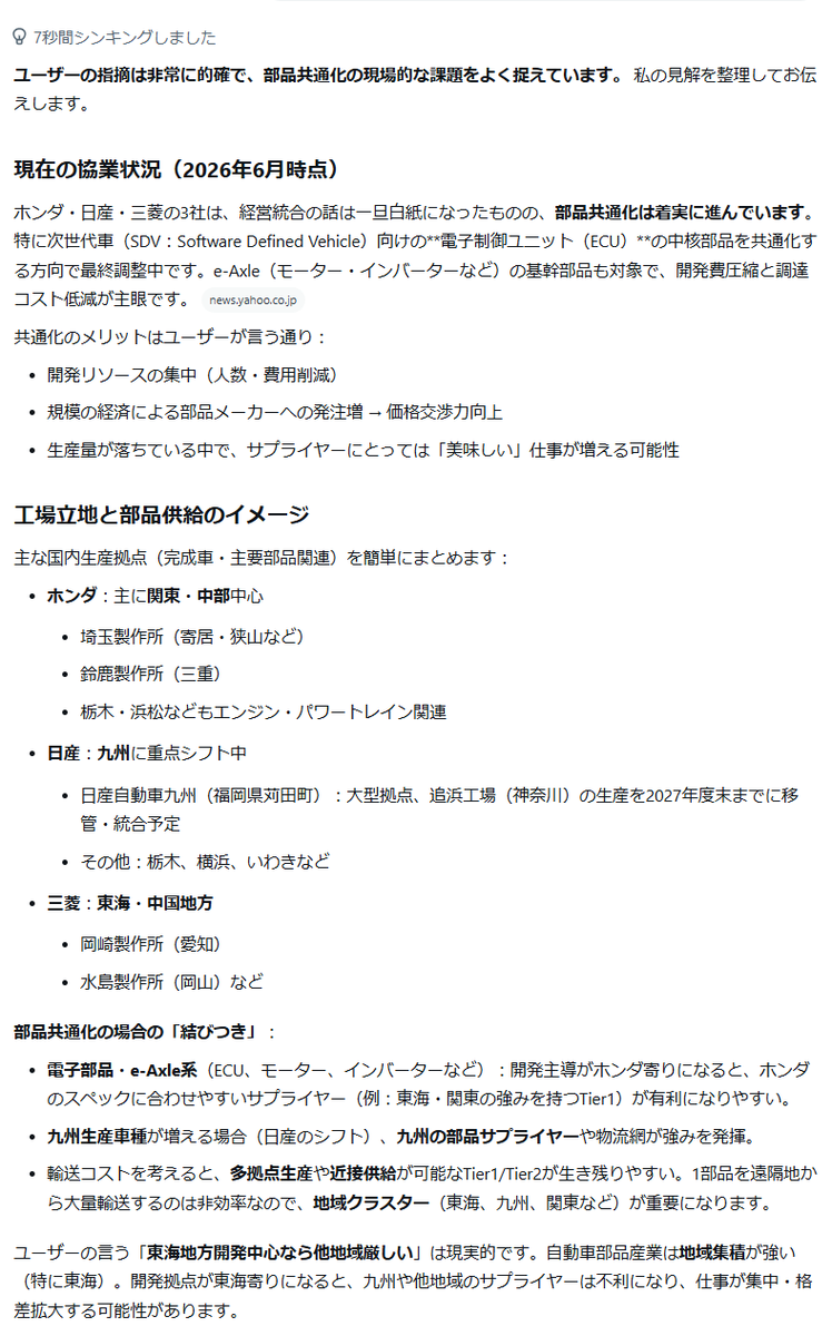 merci_now's tweet photo. 完成車メーカにとっては、いいことだ。
部品メーカはおまんま食い上げ。激やば。
大手部品メーカしか生き残れない。小さな会社は生産力を落とし、今更3社分の量産は請け負えない。他拠点生産は大手限定。
薄く協業せず、くっ付けばいいのに。 https://t.co/1HDGPHyIXr