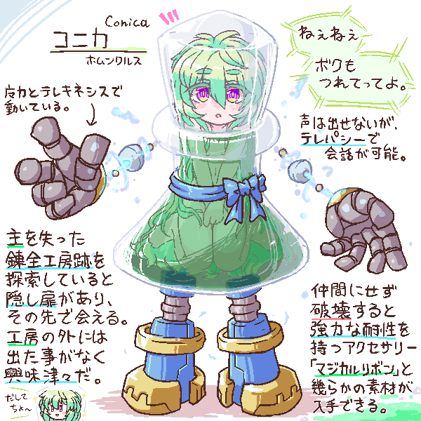 MKG_Kabuto's tweet photo. ◆フラスコの中の小人
仲間にするなら出してあげよう
仲間にしないなら出してあげよう https://t.co/VmIU9SlcYp