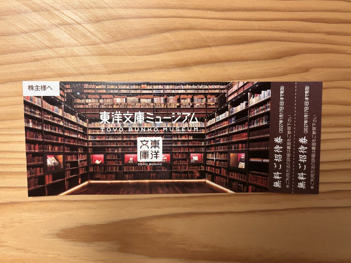 nagominmint's tweet photo. 三菱商事（8058）の隠れ優待
到着しました。

1株以上（東洋文庫ミュージアム招待券） https://t.co/CvcPuDjf63