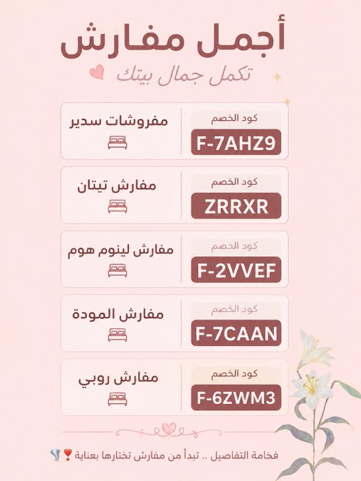 dllds9's tweet photo. ك��د  مفروشات سدير  : (  F-7AHZ9 )

كود  مفارش تيتان   :  ( ZRRXR )

كود مفارش لينوم هوم  :  ( F-2VVEF )

كود مفارش المودة   : ( F-7CAAN )

كود  مفارش روبي  : (  F-6ZWM3  )

——🌪️❣️

اكواد خصم تفيدكم متجر ♥️: https://t.co/q36jmkK5i1