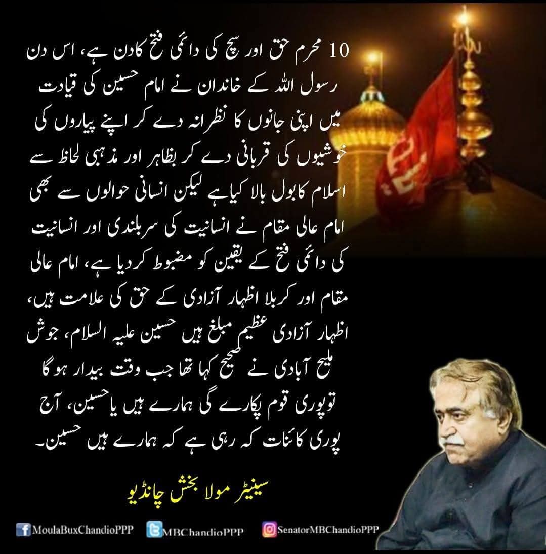 MBChandioPPP's tweet photo. 10 محرم حق اور سچ کی فتح کا دن ہے آج پوری کائنات کہ رہی ہے کے ہمارے ہیں #يا_حسين 
#يوم_عاشوراء https://t.co/ApHrvIZ3ES