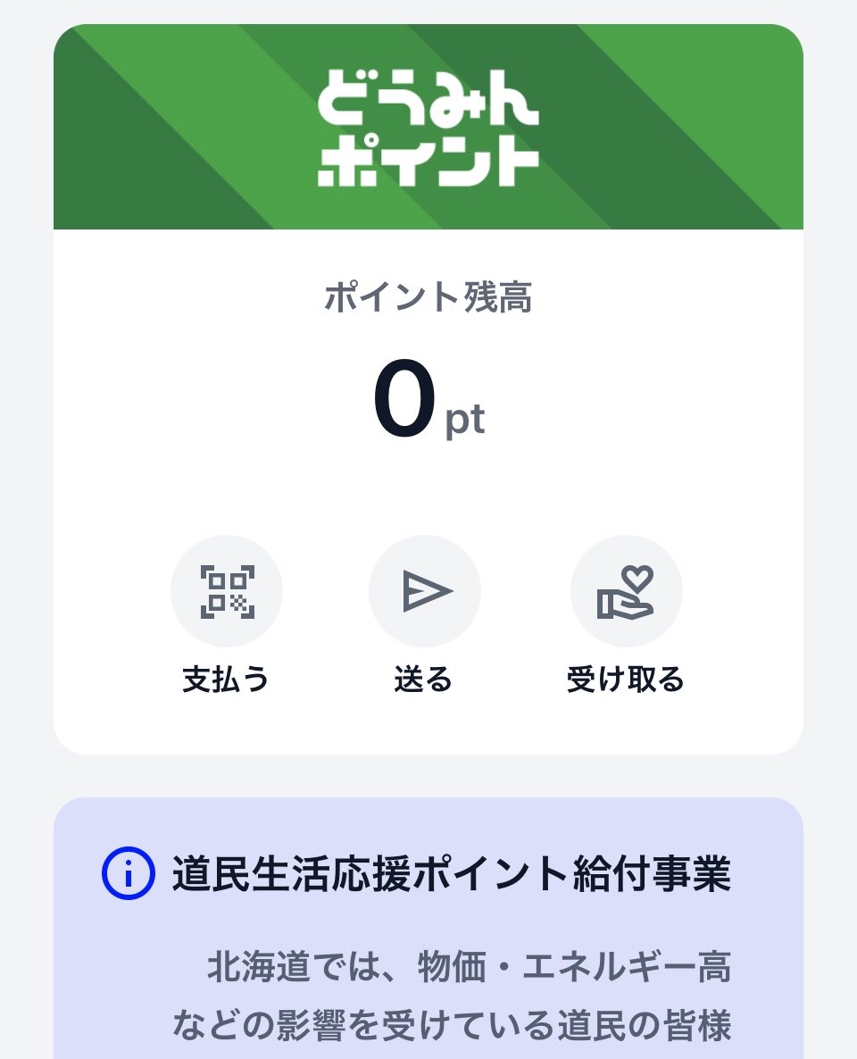 odo5312's tweet photo. どうみんポイント
マイナンバー🪪読取には
暗証番号の②と④が必要
意外とハードルが高いかも https://t.co/g3SwOZtO5f