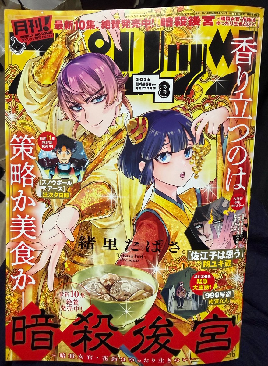 LonewolfN's tweet photo. ア....！今月の月スピは普段より1日早く6月26日発売でした.....！！

999号室、第7話掲載中です！
ビッコミでも読めますので是非〜！🙏

そして次号は表紙&amp;巻頭カラー！
やったね！！

国民の皆さん、読書の時間です！！！ https://t.co/Nqij8ZM5eR