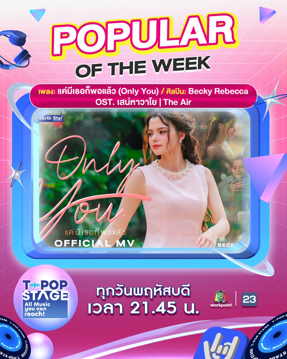 whateve65011678's tweet photo. OMG WE DID IT!!!!
🏆 OST of the Week &amp; 
🏆 Popular of the Week

THANK YOU #Beckysangels AND #FreenBecky fam 😭😭👏 🎊🎉🎉

#แค่มีเธอก็พอแล้ว #OnlyYou
#เสน่หาวาโย
#4Elements #บ้านวาทินวณิช
#NorthStarEntertainment
#TpopStageweek25
#TpopStage
#TPOP #WorkPoint23 #WorkPoint https://t.co/b3FTEboYHs