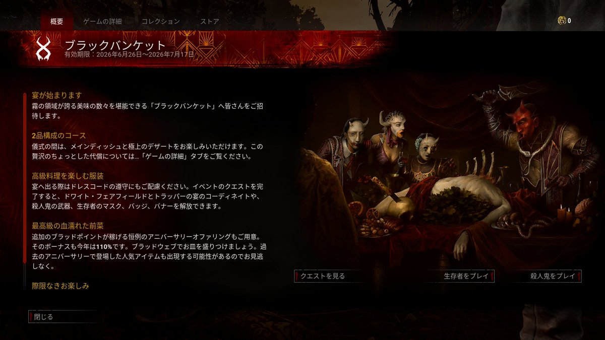 dbd_kamigame's tweet photo. ＿人人人人人人人人人人人＿
＞　10周年イベント開始　＜
￣Y^Y^Y^Y^Y^Y^Y^Y^Y^Y￣

■期間：6月26日~7月16日

「ブラックバンケット」が始まりました！

うおおおおおおおおおお乗り込めえええええええ！！！！！！─=≡Σ((( つ•̀ω•́)つ

▼10周年イベント内容まとめ
https://t.co/6PCNNNeXEv
#DbD