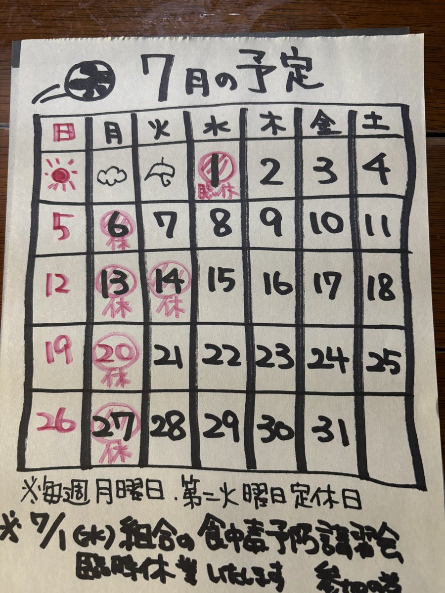 tomosibicook's tweet photo. 7月のおやすみ予定です。
毎週月曜日と第二火曜日の定休日の他、7/1(水)は組合の食中毒予防講習会を受講して参りますので臨時休業させていただきます。 https://t.co/ndndbNJvnY