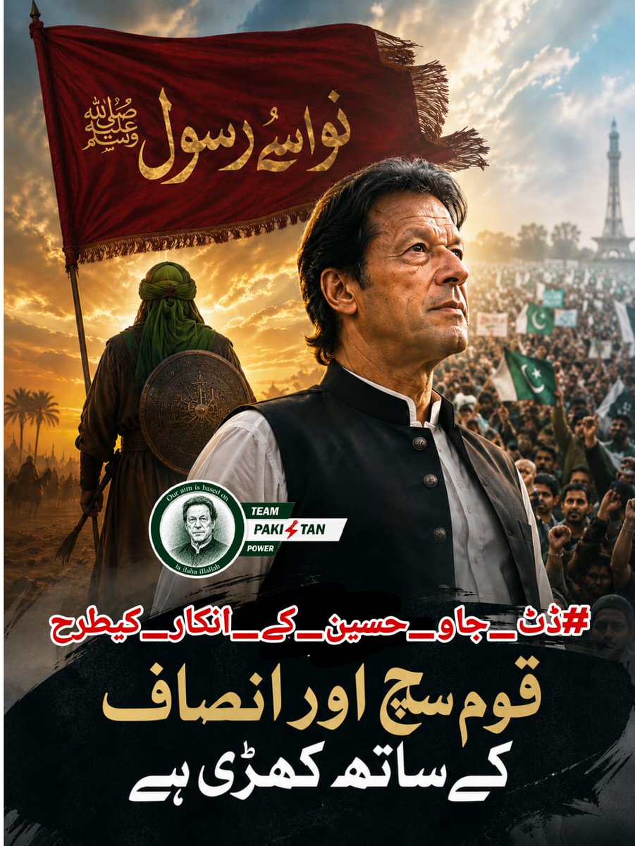 ItxFatih_1's tweet photo. سچائی کو دبایا جا سکتا ہے مگر مٹایا نہیں جا سکتا۔ حق کی روشنی ہر اندھیرے کو چیر دیتی ہے۔ #ڈٹ_جاو_حسین_کے_انکار_کیطرح @TeamPakPower
@MalangZidd79845
@SyedsufianS
@Khanafsar999
@MIjazGujjar2
@Nazeeraloch
@aliadua4u
@Saifi_157
@hadi_khalil1979 https://t.co/F2IOujuRwk