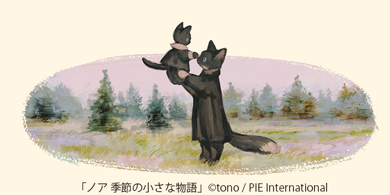 PIE_Comic_Art's tweet photo. 🐈‍⬛イラスト連載🐈‍⬛

tonoさん @rt0noによるイラスト＋ショートストーリー連載『ノア 季節の小さな物語』最終回「春、野原のむこう」を公開しました。

季節はめぐり、また春がきて、ノアたちが待ち焦がれた彼が帰ってきました！

▼最新話を読むからどうぞ▼
https://t.co/fSWeeMMyqp https://t.co/eMqh6urXZv