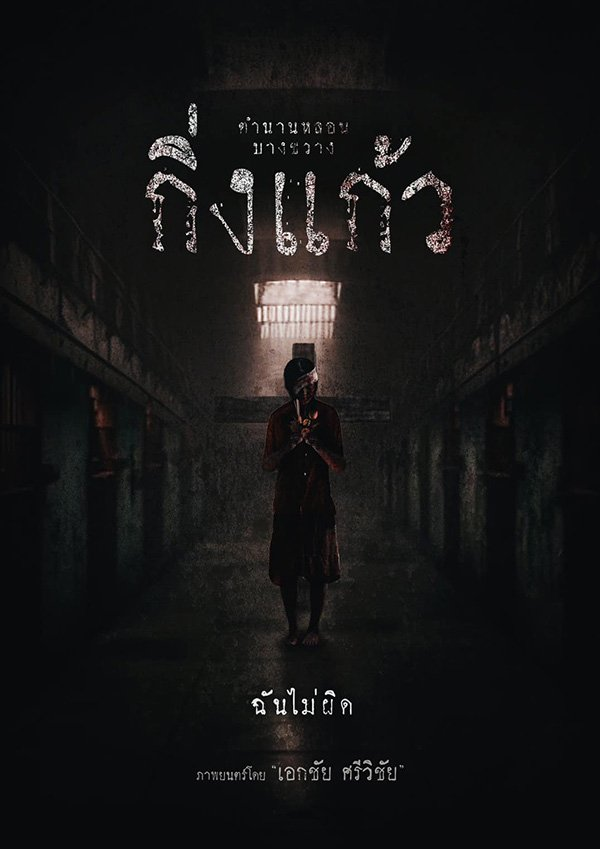 HabisNontonFilm's tweet photo. Malem Jum'at nonton KING KAEW, horor Tailan yg baru muncul di Netflix.

Tentang pengasuh yg dituduh menculik &amp; membunuh anak kecil sampe dihukum mati. Hantunya gentayangan di penjara, sambil nargetin algojo yg mengeksekusinya.

Baru setengah jalan, filmnya gloomy banget. https://t.co/RyyNhCtWTF