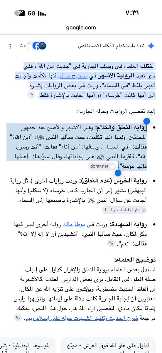 gaaarhhiraaa's tweet photo. رواية النطق والكلام: وهي الأشهر والأصح عند جمهور المحدثين، وفيها أنها تكلّمت، حيث سألها النبي ﷺ: "أين الله؟" فقالت: "في السماء". وسألها: "من أنا؟" فقالت: "أنت رسول الله"، فأقرها النبي ﷺ على إجاباتها، وقال لسيّدها: "أعتقها فإنها مؤمنة". https://t.co/blWMgj0YHf