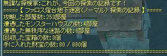PDenchan's tweet photo. 今日は間違えずにノーマルファロス
50分切りくらいで登れた
マップ次第だけどメロン素材は画像の感じ
狙いの「蒼く燃える珠」はOHまでのボスから8個確定で
後は「赫く爆ぜる石」がキメラは確率でタオは確定みたい
蒼珠は50個必要なので1からだと7周行かないといけない
残り4周分で青→赤まで作れる🤤 https://t.co/FM1rQ5BDpo