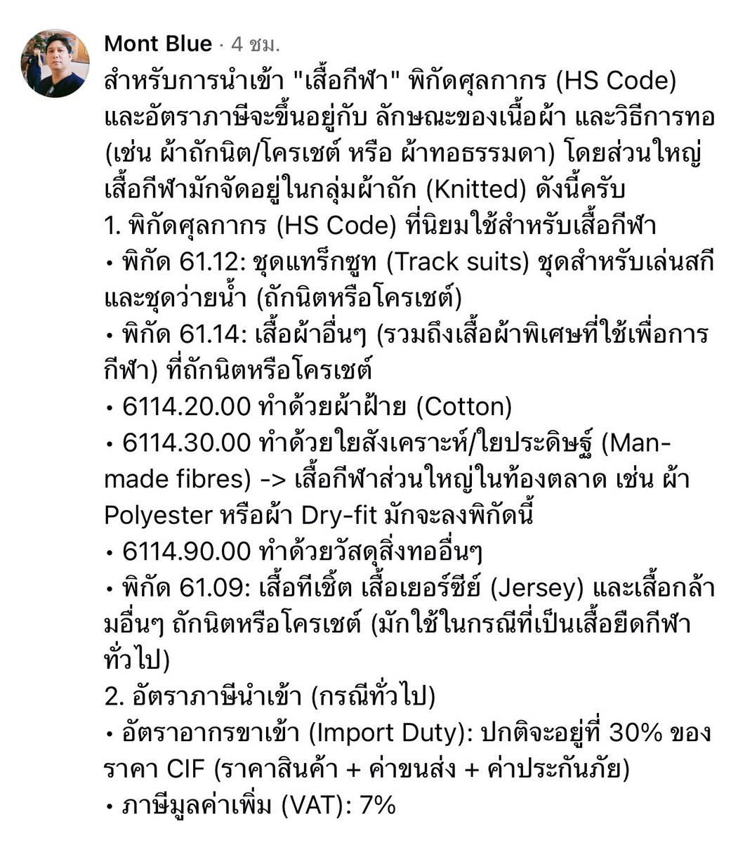 A_Kawin's tweet photo. นิกกี้บอก เสื้อเพื่อนส่งมา  2000  เจอค่าภาษี 6000  
สรุป เสื้อ 1 ตัวใช่ไหม แต่กรมศุลกากรก็เข้ามาตอบนะ และมีอีกท่าน เข้ามาให้ความรู้ ที่เราไม่เคยรู้ https://t.co/2tqFFGS2Lm
