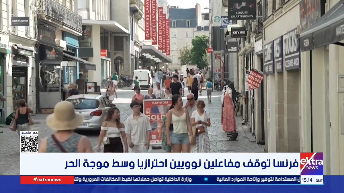فرنسا توقف مفاعلين نوويين احترازيا وسط موجة الحر #حنان_عاطف 