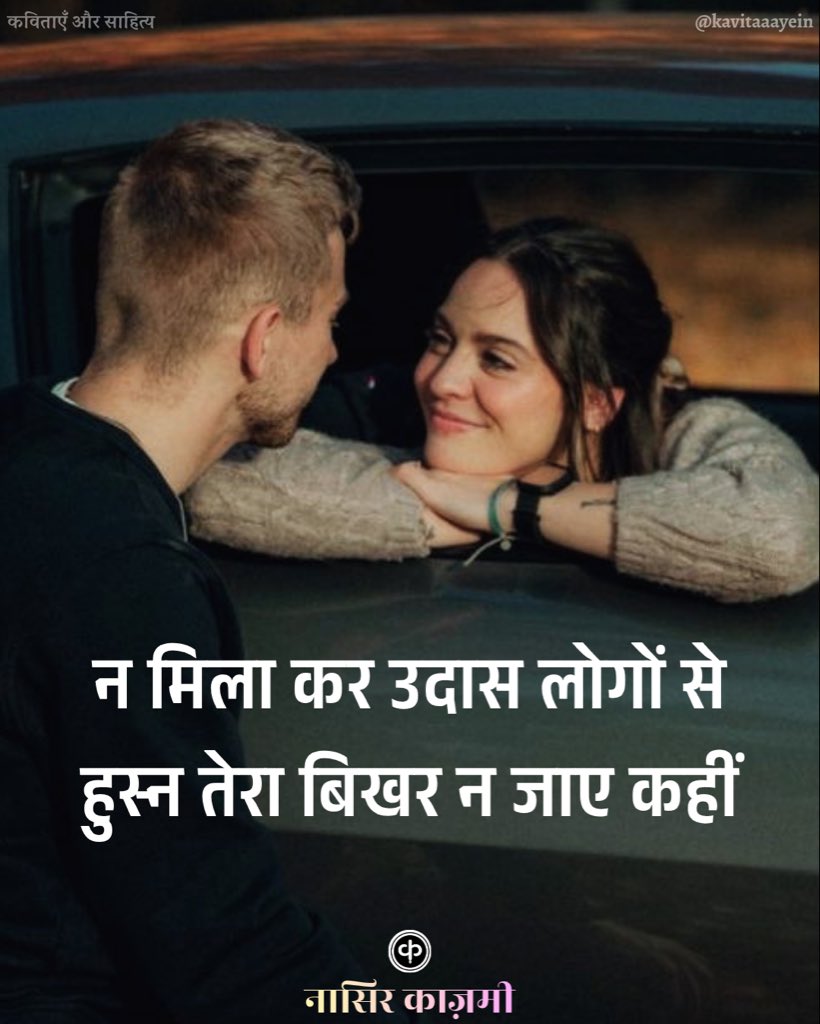 kavitaaayein's tweet photo. नासिर काज़मी 🌻 https://t.co/XZfxUiM655