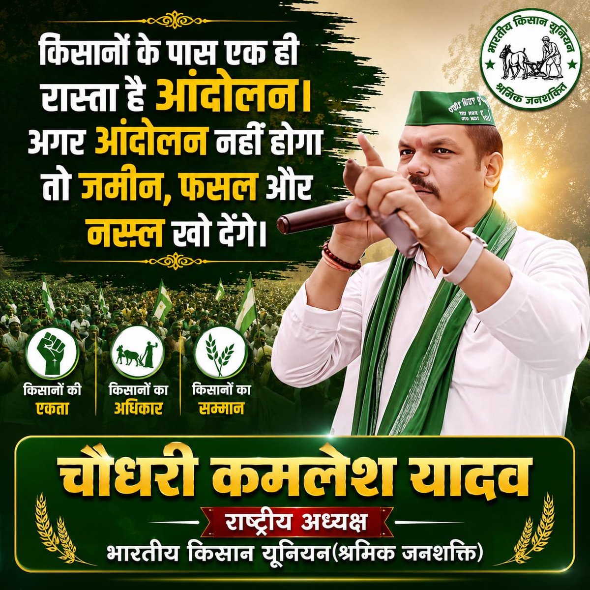 jp_VermaLko's tweet photo. 📍 दिनांक : 04 जुलाई 2026
📍 स्थान : बिकेटी तहसील परिसर

"जब तक दुखी किसान रहेगा, धरती पर तूफान रहेगा." https://t.co/fO8JHWip4L